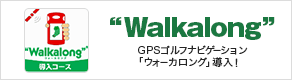 walkalong