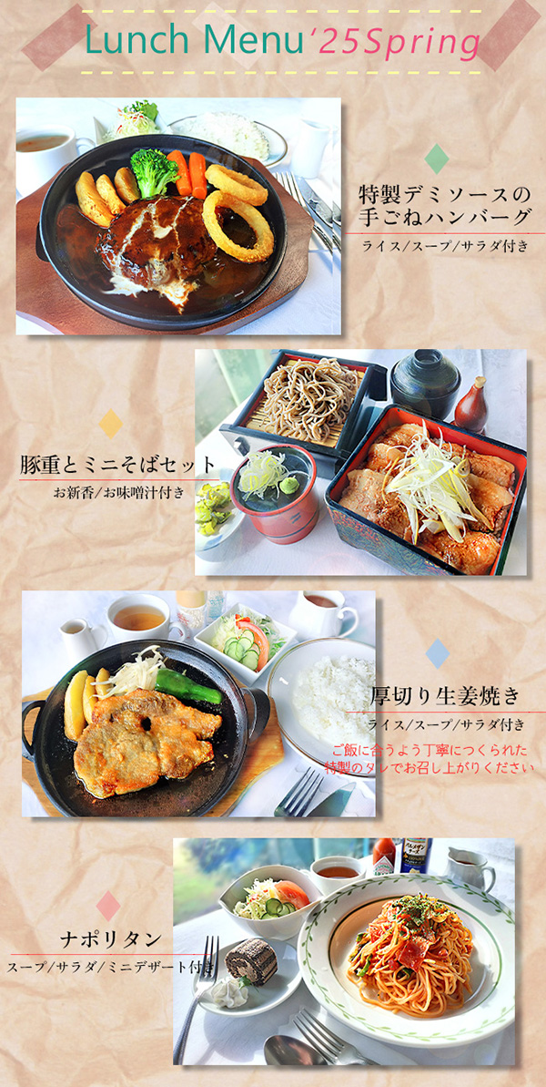 ランチメニュー