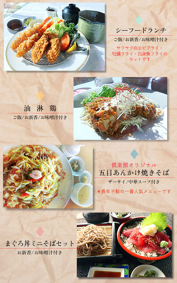 ランチメニュー