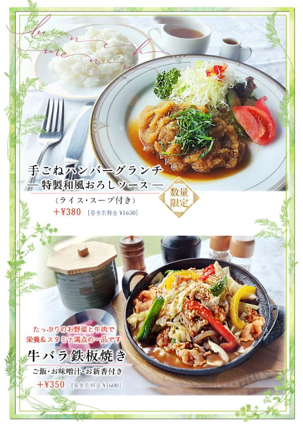 ランチメニュー
