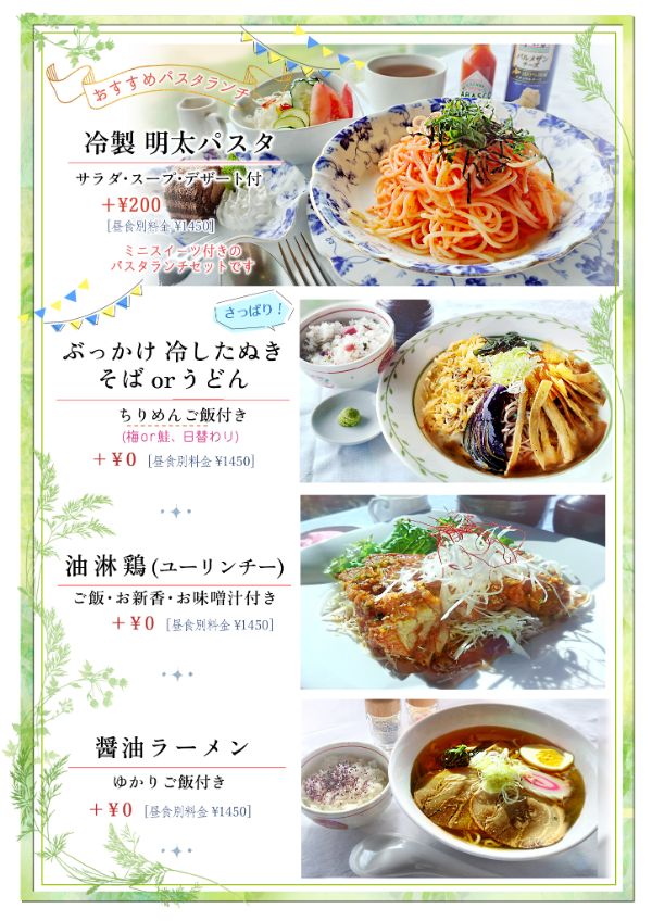 ランチメニュー
