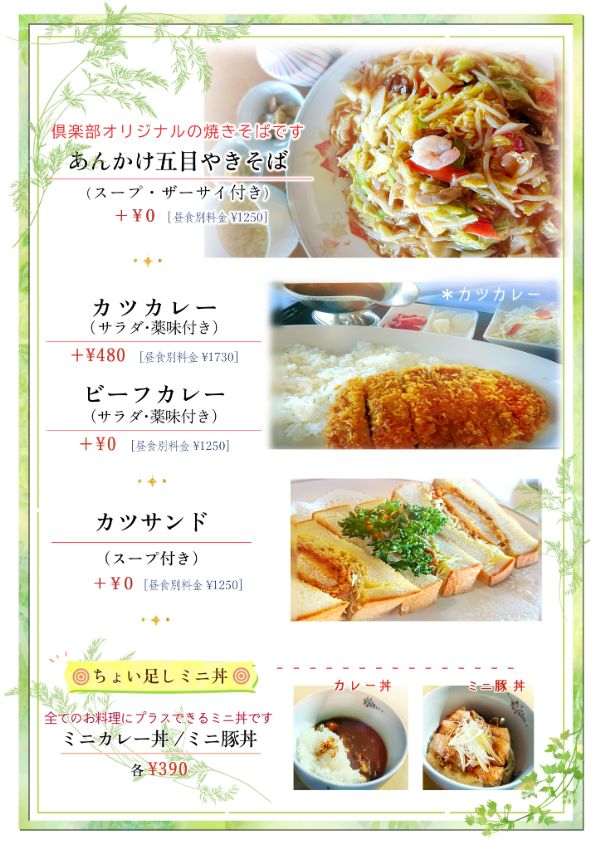 ランチメニュー