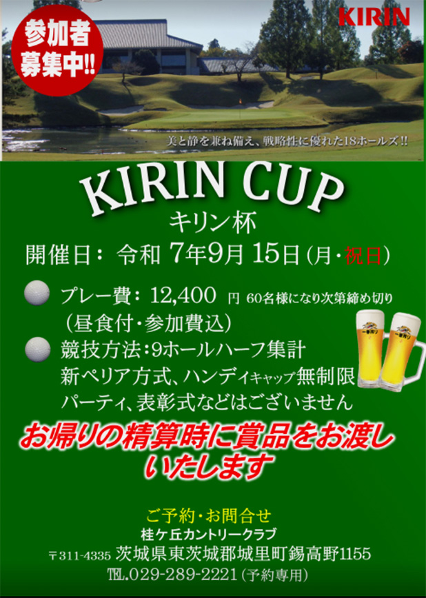 キリン杯