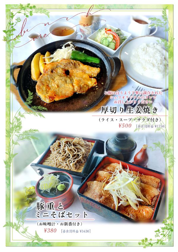ランチメニュー