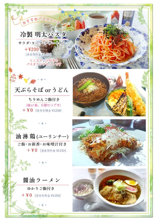 ランチメニュー