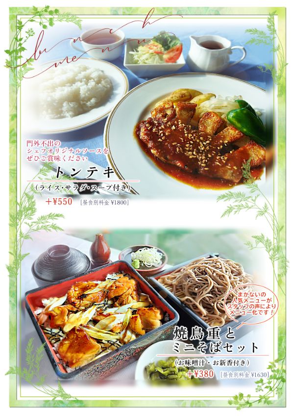 ランチメニュー