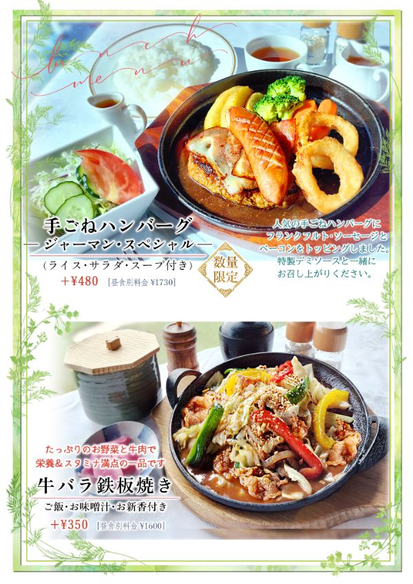 ランチメニュー