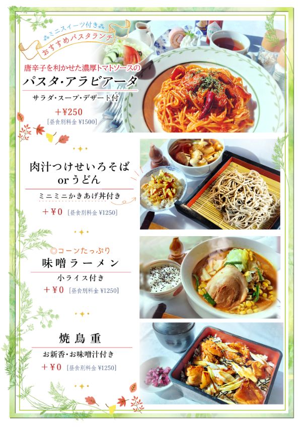 ランチメニュー