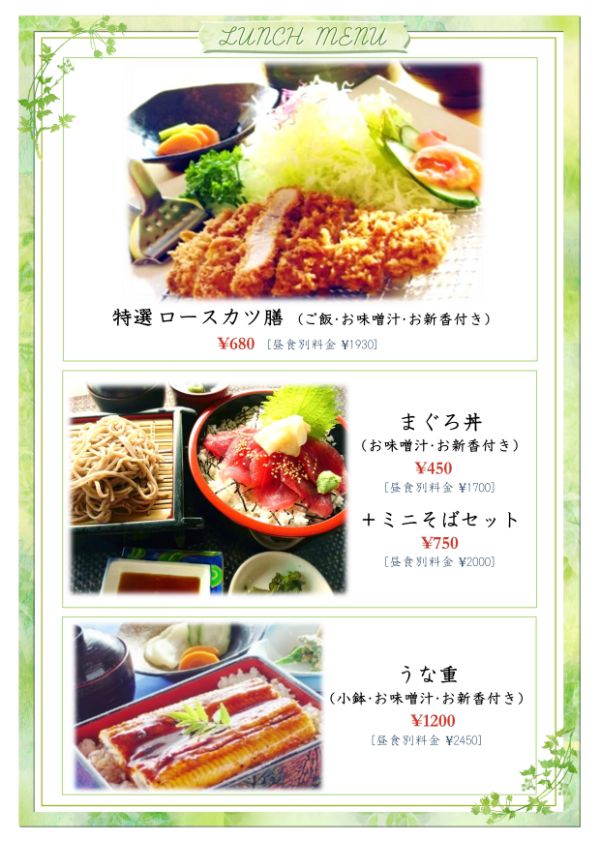 ランチメニュー