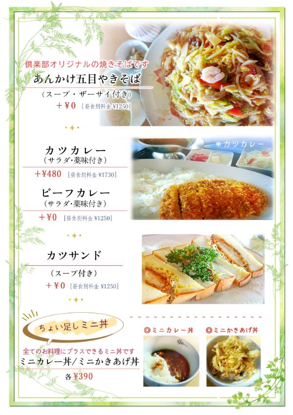 ランチメニュー