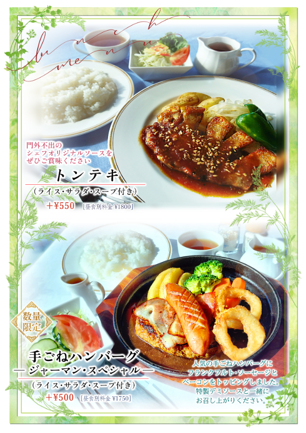 ランチメニュー