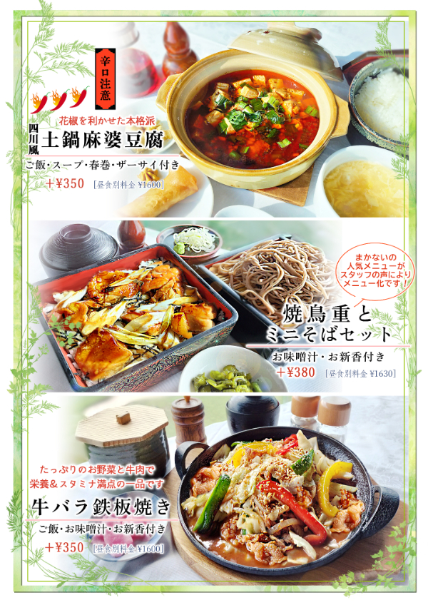 ランチメニュー