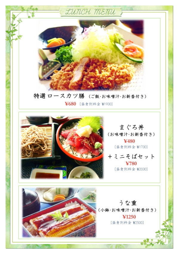 ランチメニュー