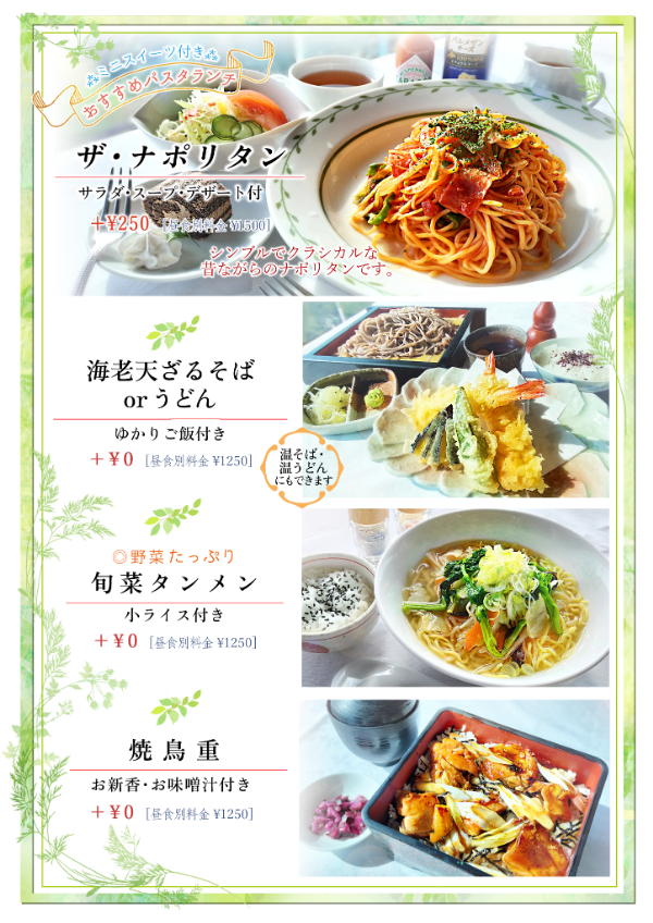 ランチメニュー