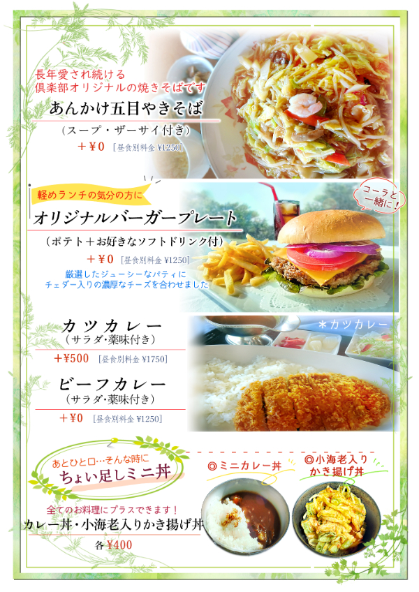 ランチメニュー