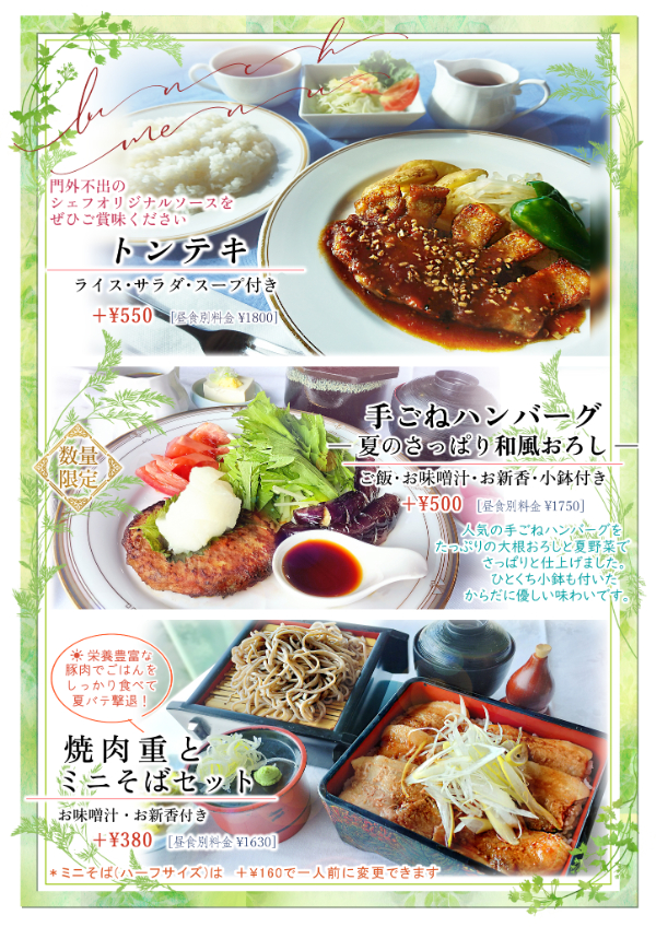 ランチメニュー