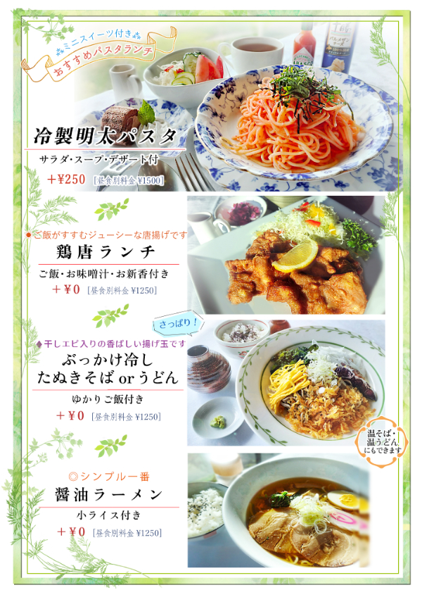 ランチメニュー