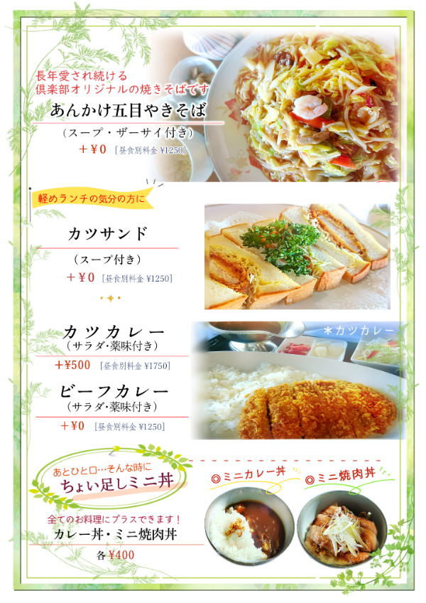 ランチメニュー