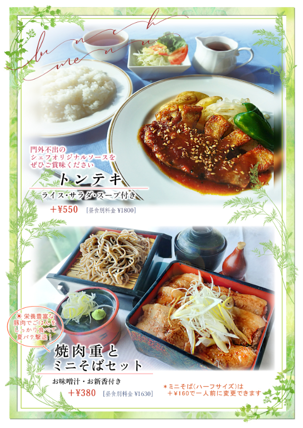 ランチメニュー(桂ヶ丘カントリークラブのレストラン)